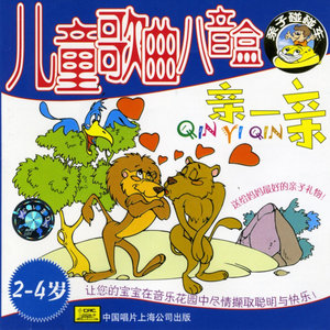 Music Box of Childrens Songs: Kisses (Er Tong Ge Q