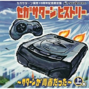 Sega Saturn History ~Saturn Was Our Youth~ First V