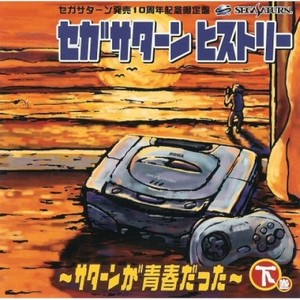 SEGA Saturn History ~Saturn Was Young~ Last Volume