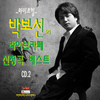 라이브카페 신청곡 베스트 CD.2 (라이브카페 신청곡 베스트 cd2)