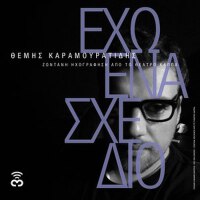 Exo Ena Sxedio (Zontani Ixografisi Apo To Theatro 