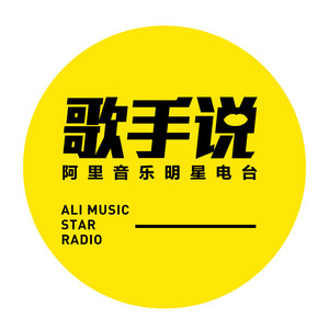 歌手说 (第二辑)