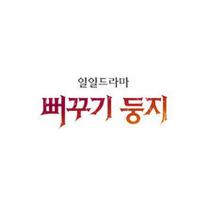 뻐꾸기 둥지 BGM Vol.1