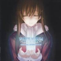 WHITE ALBUM ～綴られる冬の想い出～ ORIGINAL SOUNDTRACK (WHITE