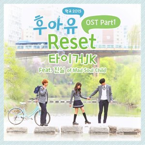 후아유 - 학교 2015 OST Part 1 (Who Are You - 学校 2015 OS
