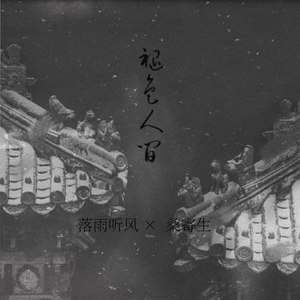 褪色人间