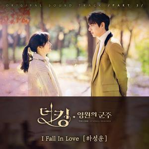 더 킹 : 영원의 군주 (The King:永远的君主) OST Part 5