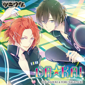 DA☆KAI (ツキウタ。シリーズ デュエットCD (うたたP×年中組1))