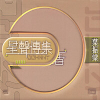 EMI星声传奇 叶振棠