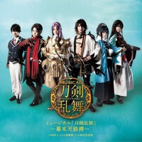ミュージカル『刀剣乱舞』 ～幕末天狼傳～