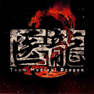 「医龍2 Team Medical Dragon」オリジナルサウンドトラック (医龙2 电视剧原声带