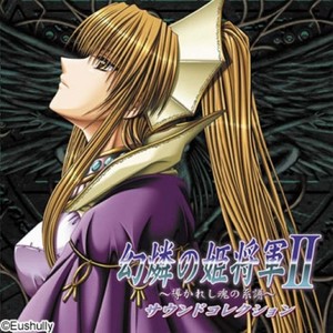 幻燐の姫将軍II～導かれし魂の系譜～サウンドコレクション (幻燐的姫将軍ii～導かれし魂的系譜～サウ