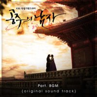 공주의 남자 OST Part.BGM (公主的男人 OST Part.BGM)