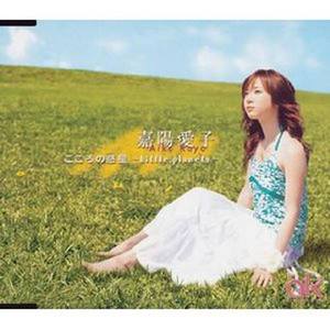 Kokoro no Wakusei - Little planets