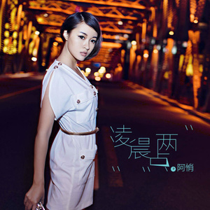 凌晨两点