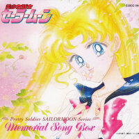美少女戦士セーラームーン ~ メモリアル・ソング・ボックス (美少女战士 Memorial Song