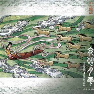 十二国記 夜想月雫~Piano Memories (十二国記 夜想月雫~Piano Memories