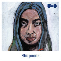 Shupoon!! (シュポーン)