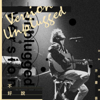 不好说（Unplugged Version）