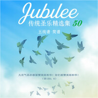传统赞美诗精选集