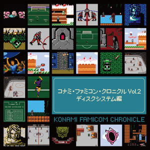 コナミ・ファミコン・クロニクル Vol.2 ディスクシステム編 (KONAMI FAMICOM CH