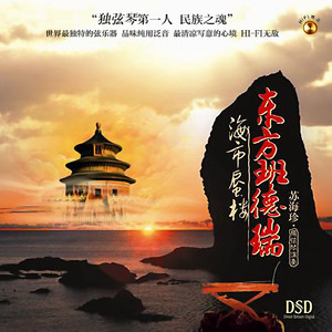东方班德瑞-海市蜃楼
