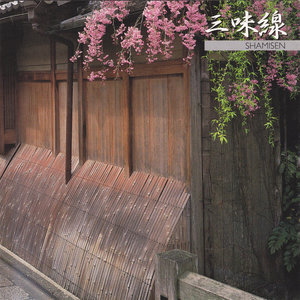 三味線 (SHAMISEN / 邦楽決定盤2000シリーズ)