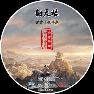 射天狼