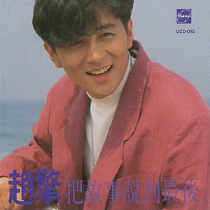 把故事说到最后