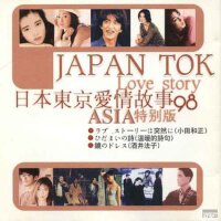 日本东京爱情故事98