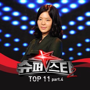 슈퍼스타 K 2 - Top 11 Part.4 (超级巨星 K 2 - Top 11 Part.4