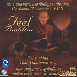 The Mantra Chinabanchon