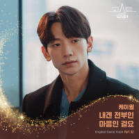 고스트 닥터 OST Part 2 (Ghost Doctor OST Part 2)