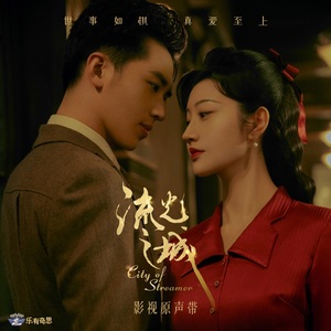 《流光之城》电视剧影视原声带