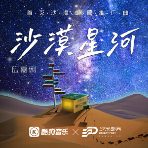 沙漠星河