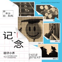 记念