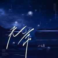 无常