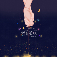 仲夏签收