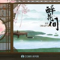 醉花间