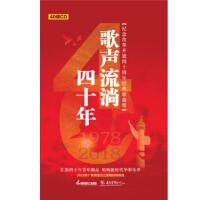 歌声流淌四十年