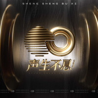 《声生不息·宝岛季》第6期