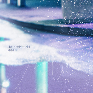 태양의 계절 OST Part.7