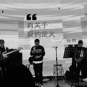 有关于爱的定义
