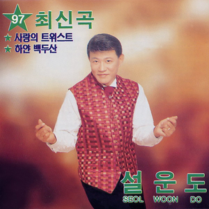 나의 사랑/나침반