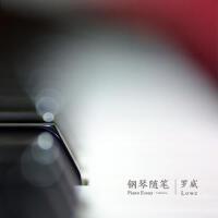钢琴随笔·八月（2020）