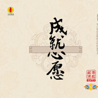 成就心愿