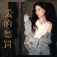 爱的惩罚