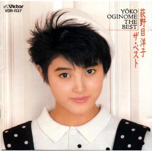 荻野目洋子 ザ・ベスト