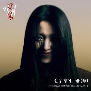 악귀 OST Part.4