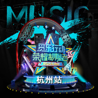 觅乐行动·荣耀制噪者校园音乐节杭州站